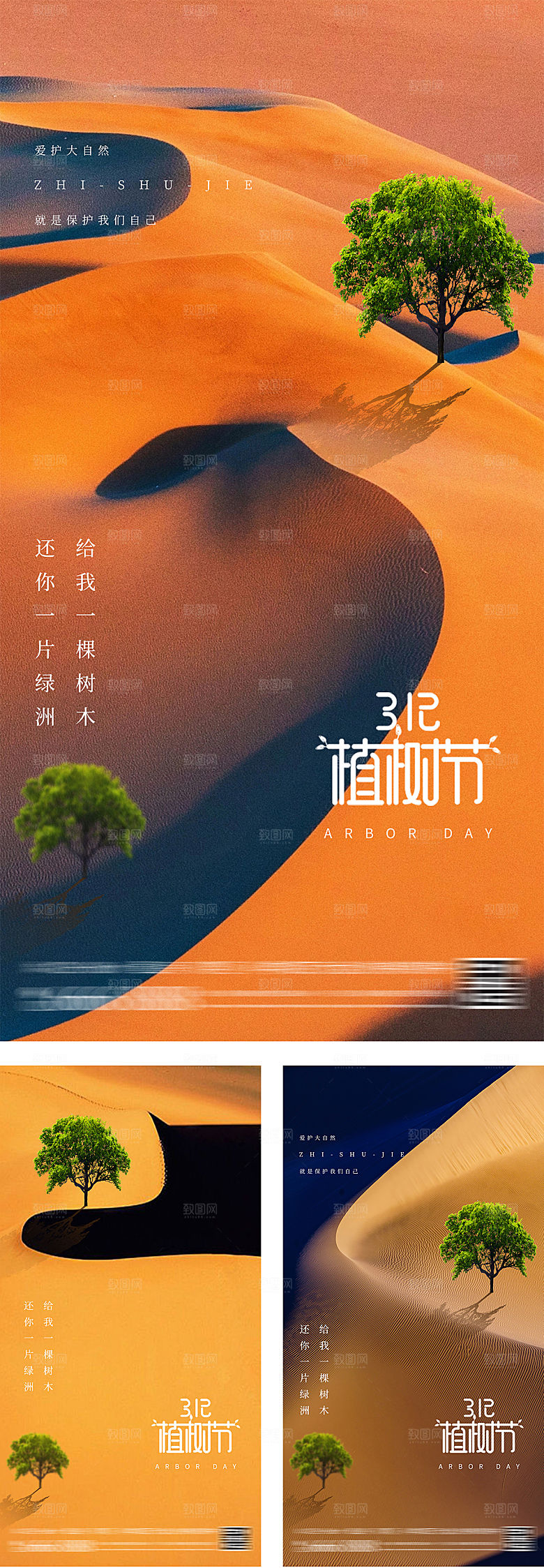 植树节植树造林环保海报