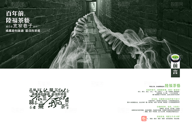 中国风PSD素材传统文化高清海报