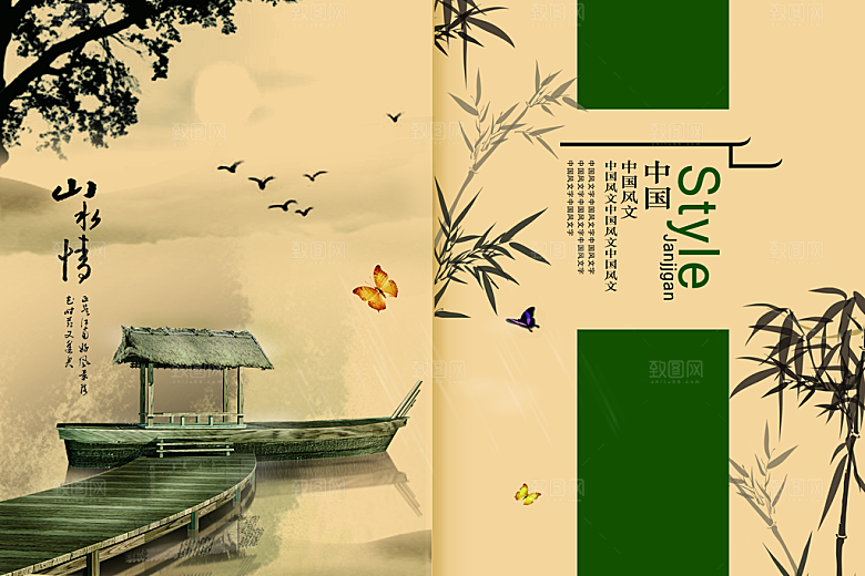 中国风PSD素材图库合集传统文化高清海报
