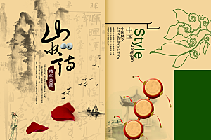 中国风PSD素材图库合集传统文化高清海报