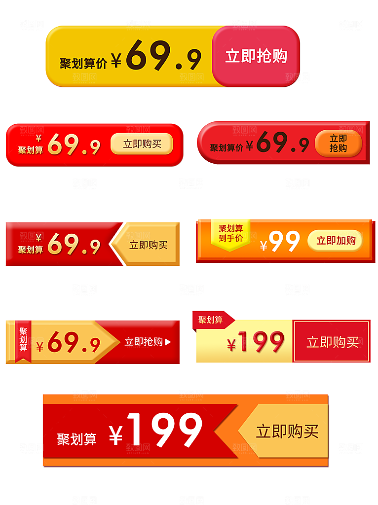 电商淘宝购买购物引导标签按钮
