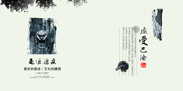 中国风PSD素材传统文化海报高清