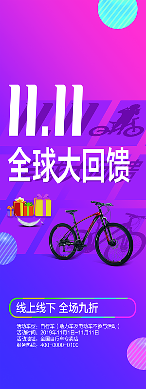粉色渐变双十一自行车单车宣传展架