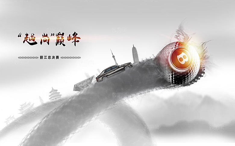 汽车活动文化海报设计