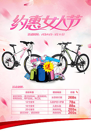 粉色自行车三八节促销海报