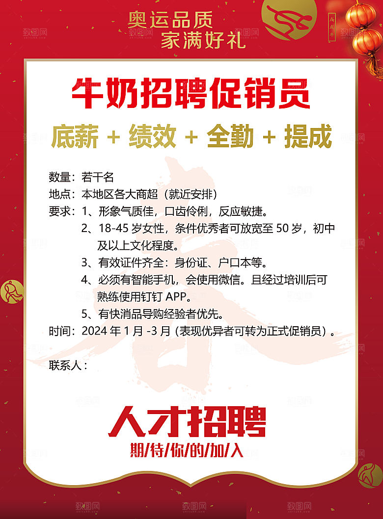 红色人才招聘海报设计