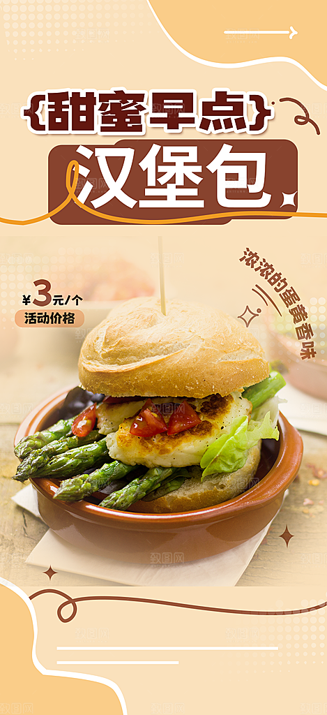 美食促销活动周年庆海报