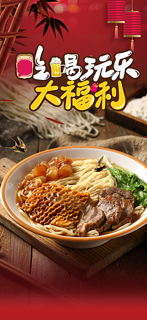 美食促销活动周年庆海报