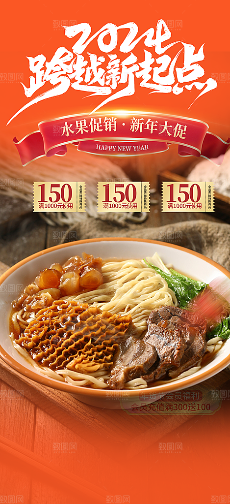 面条美食促销活动周年庆海报