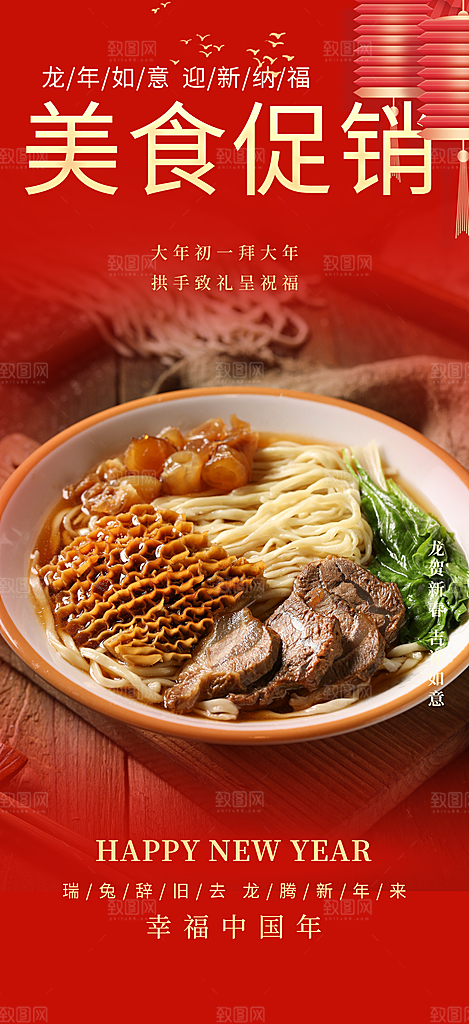美食促销活动周年庆海报