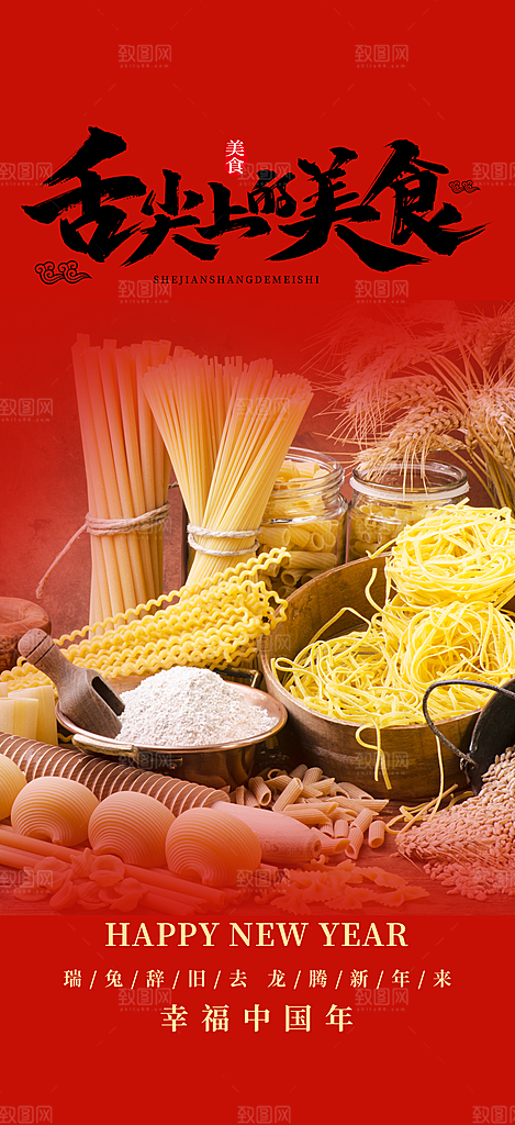 美食促销活动周年庆海报