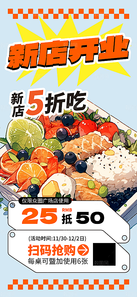 美食促销活动周年庆海报