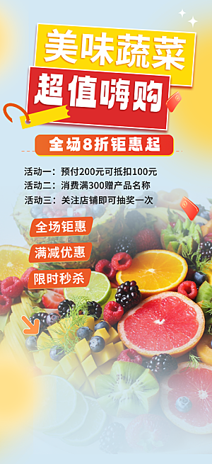 美食促销活动周年庆海报