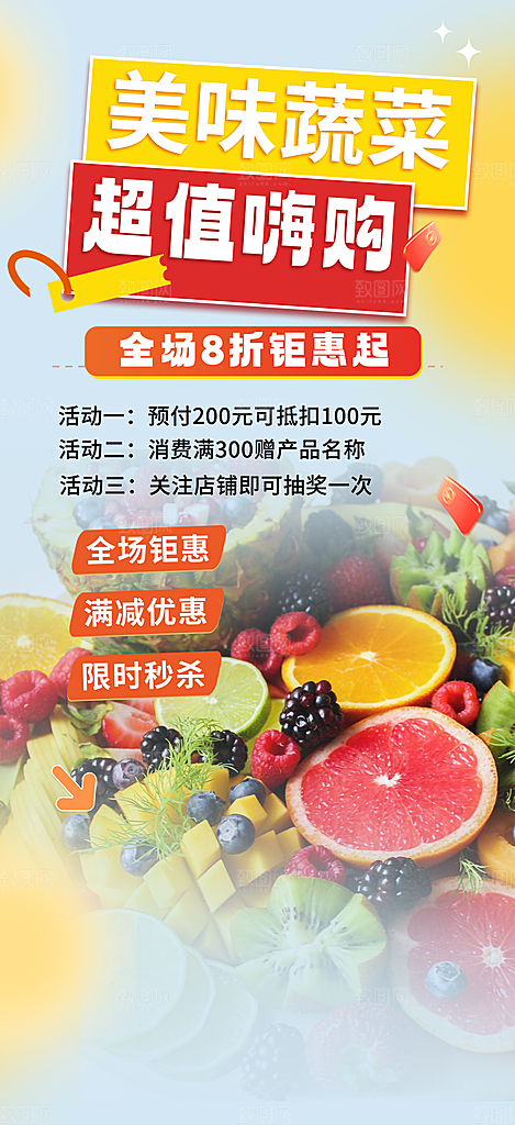 美食促销活动周年庆海报