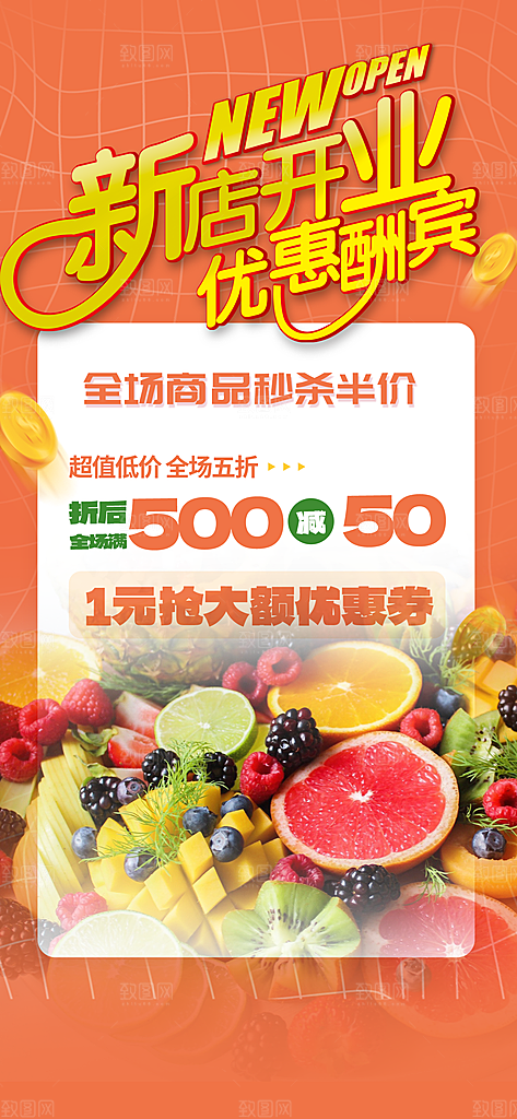 美食促销活动周年庆海报