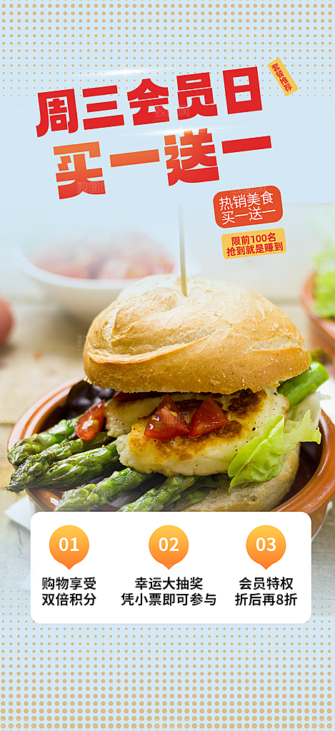 美食促销活动周年庆海报
