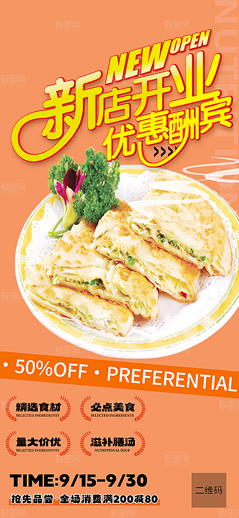 美食促销活动周年庆海报