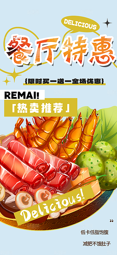 美食促销活动周年庆海报