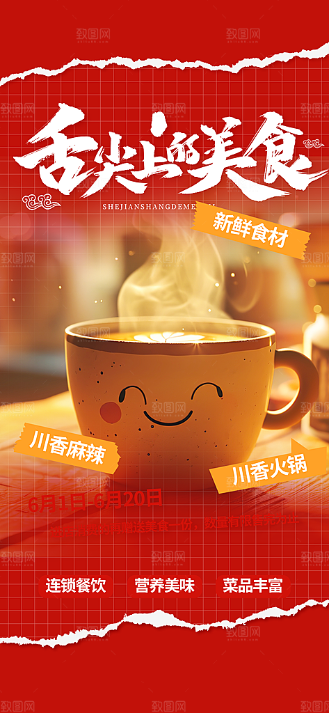 美食促销活动周年庆海报