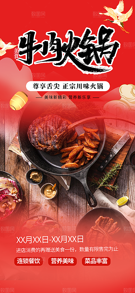 美食促销活动周年庆海报