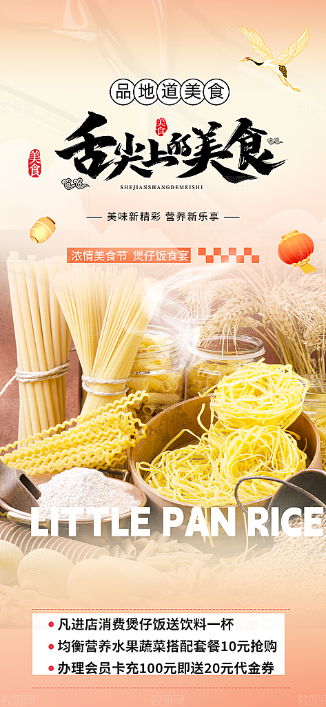 美食促销活动周年庆海报