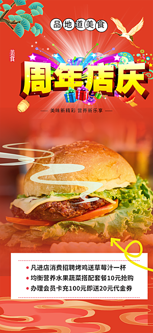 特色汉堡美食促销活动周年庆海报