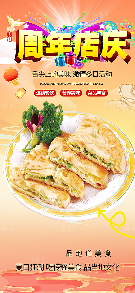 美食促销活动周年庆海报