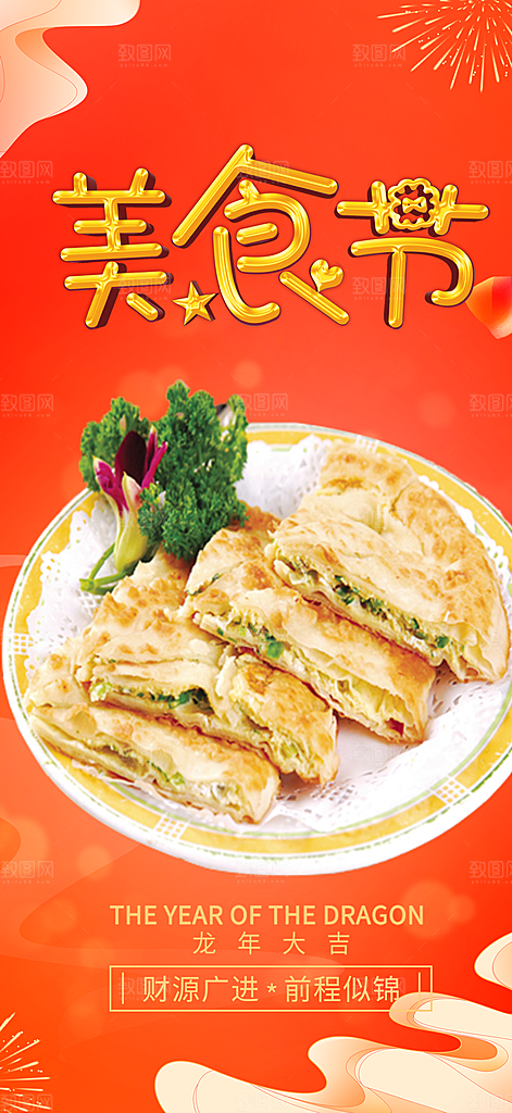 美食促销活动周年庆海报