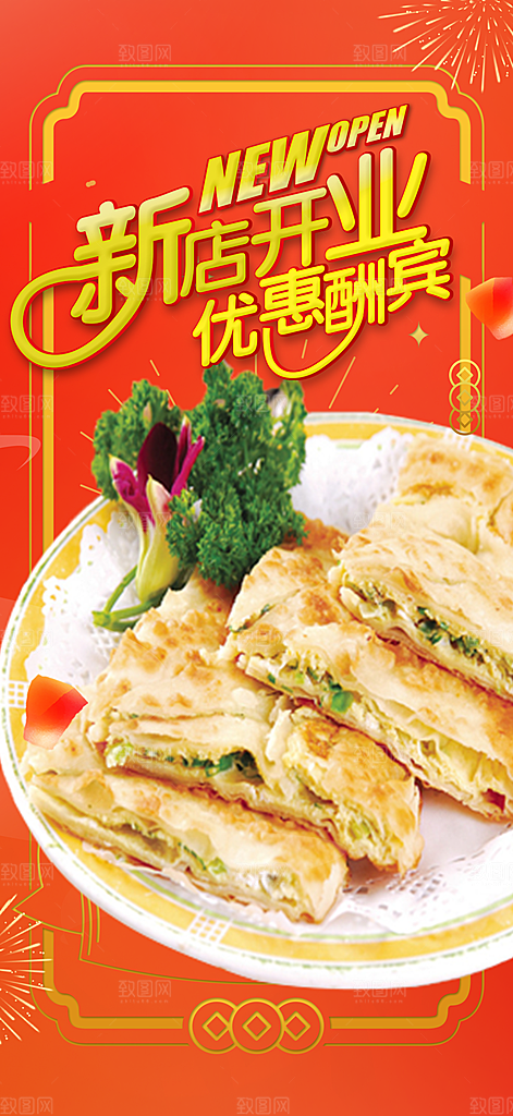 美食促销活动周年庆海报