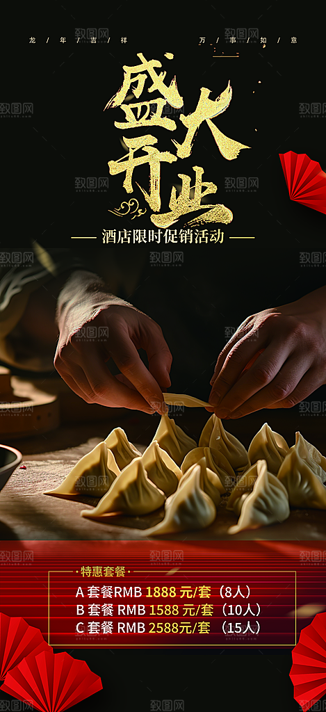 美食促销活动周年庆海报