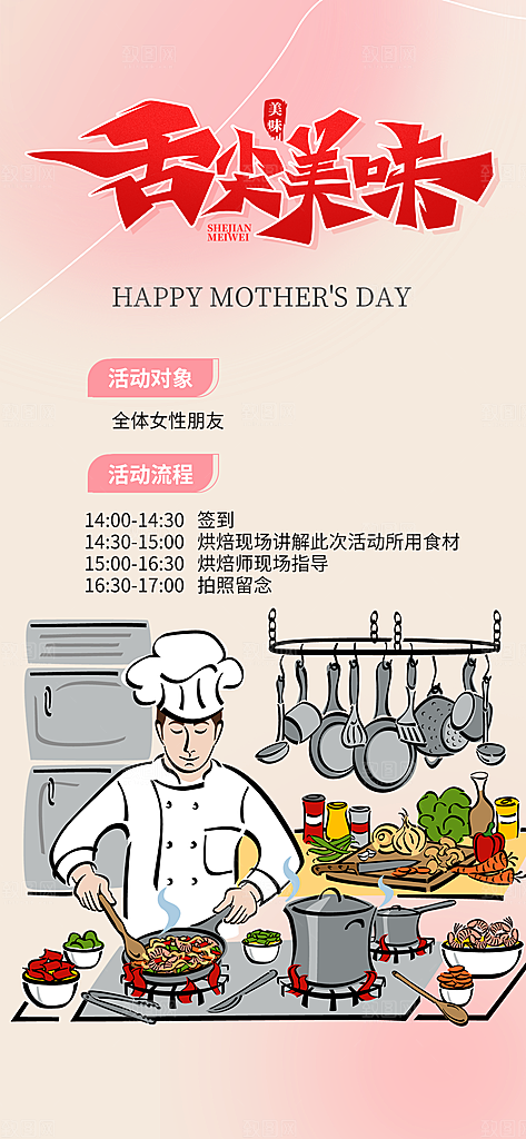 美食促销活动周年庆海报