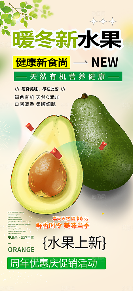 美食促销活动周年庆海报