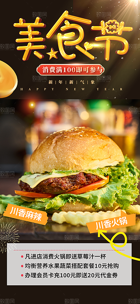美食促销活动周年庆海报