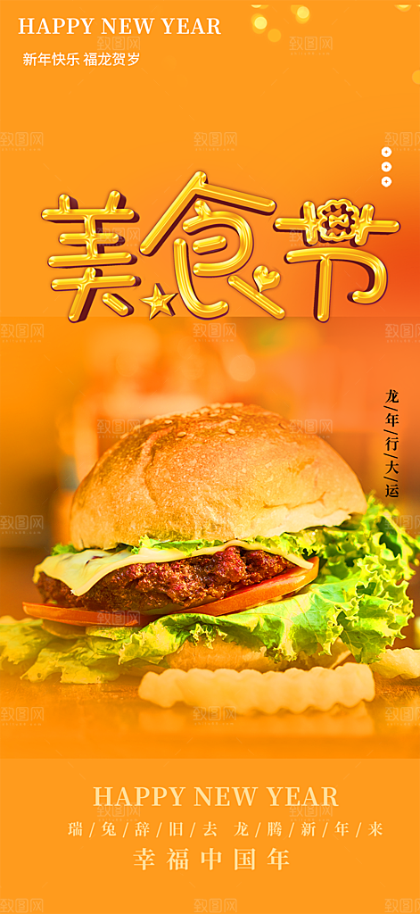 美食促销活动周年庆海报