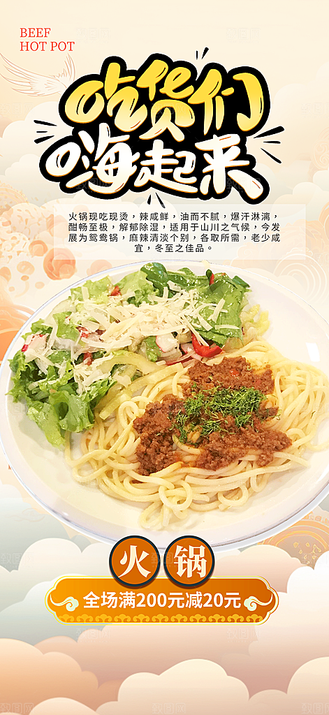 美食促销活动周年庆海报