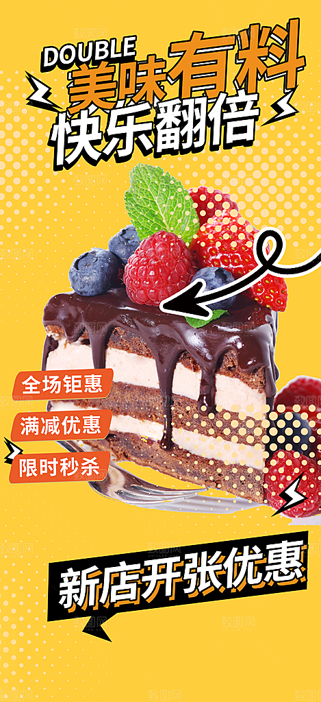 美食促销活动周年庆海报
