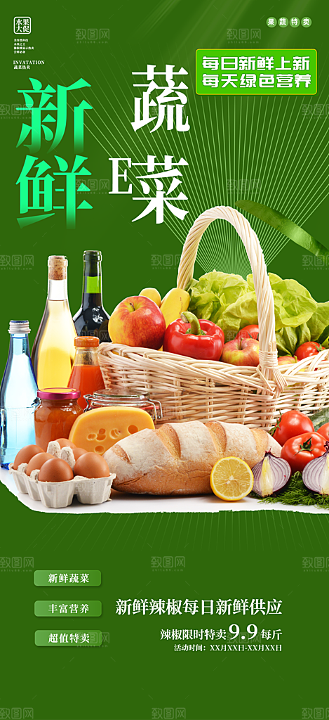 美食促销活动周年庆海报