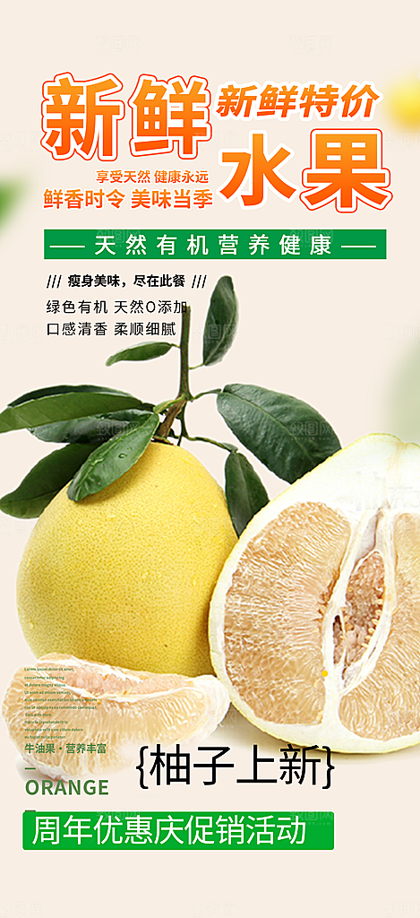 美食促销活动周年庆海报