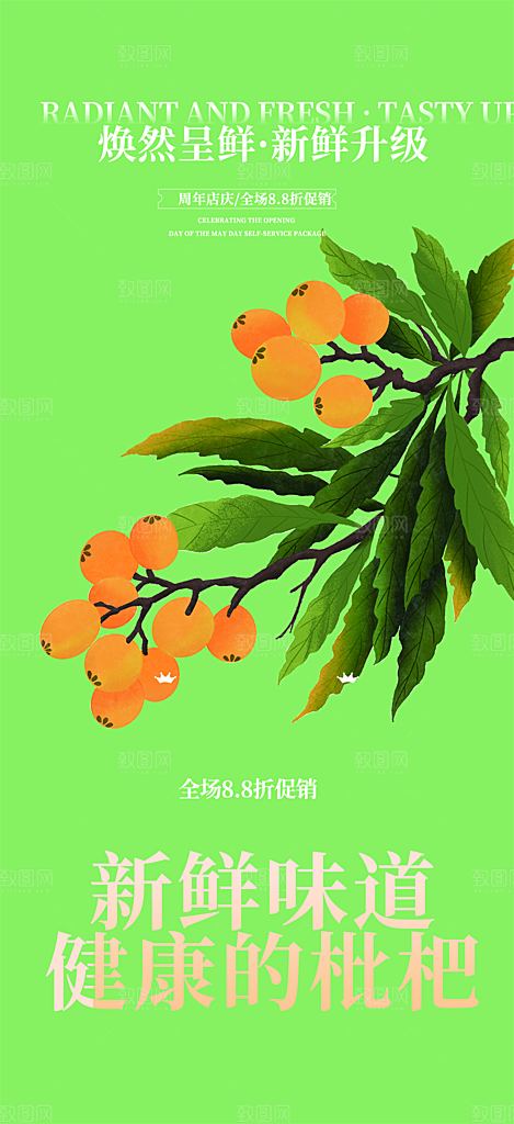 美食促销活动周年庆海报