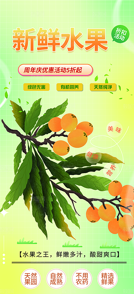 美食促销活动周年庆海报