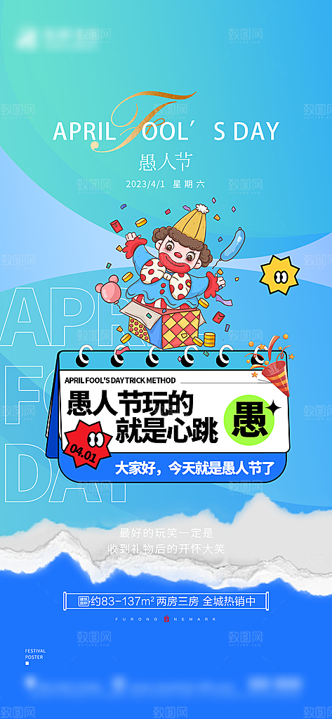 西方节日愚人节海报