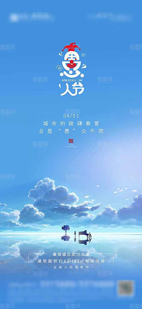西方节日愚人节海报