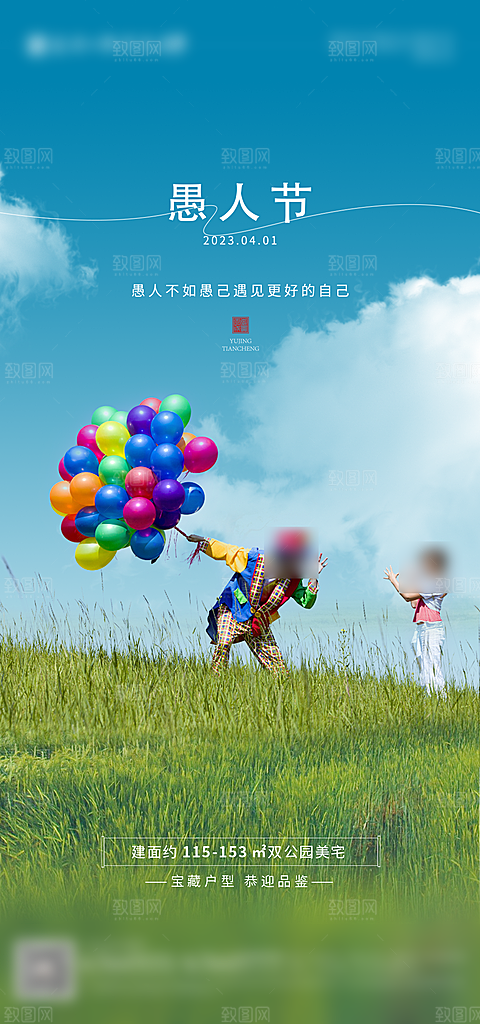 西方节日愚人节海报