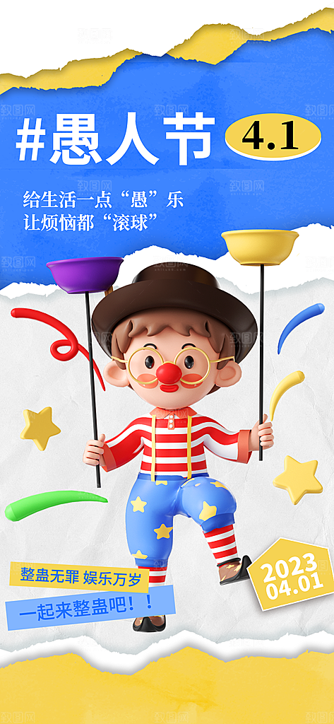 西方节日愚人节潮流海报