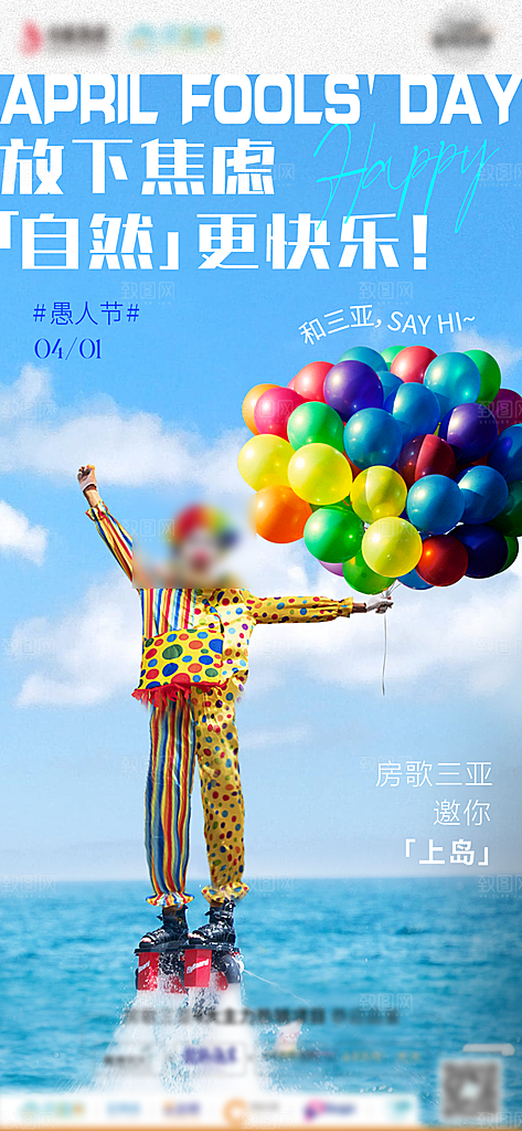 西方节日愚人节潮流海报