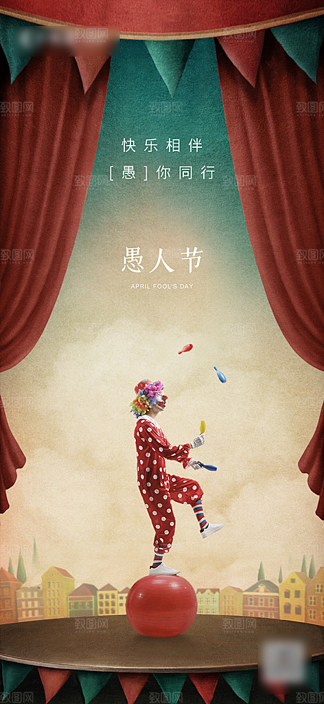 西方节日愚人节潮流海报