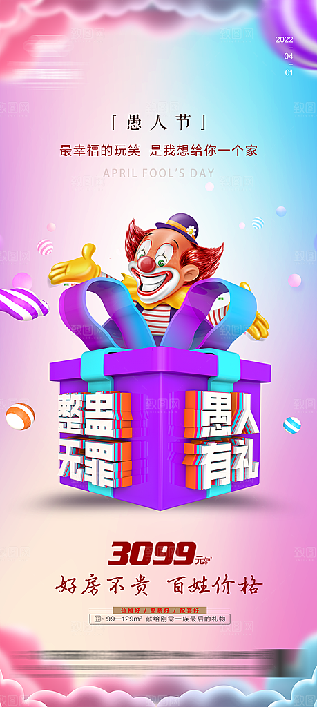 西方节日愚人节潮流海报