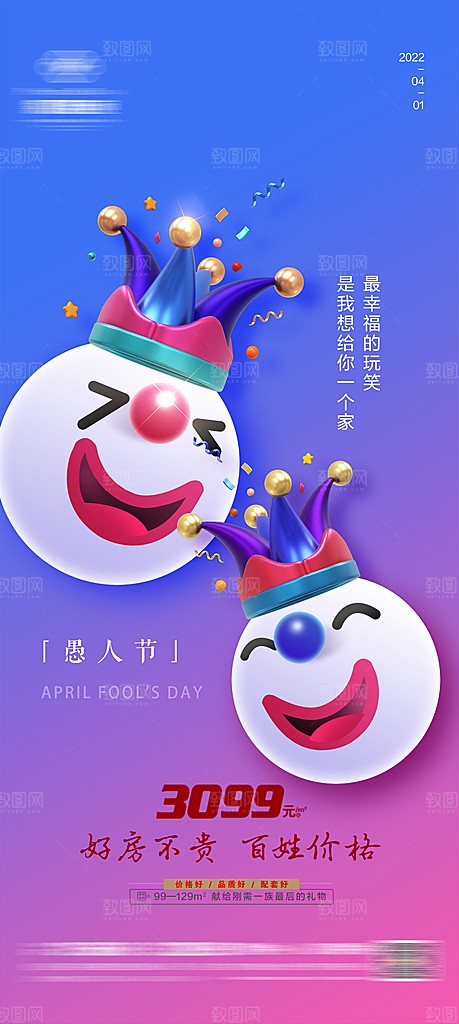 西方节日愚人节潮流海报