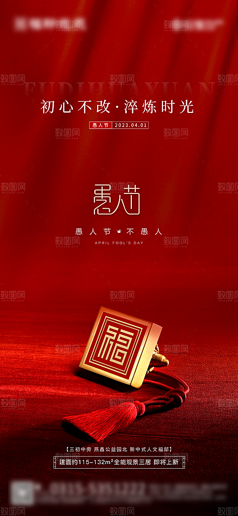 西方节日愚人节潮流海报