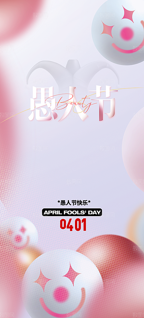 西方节日愚人节潮流海报